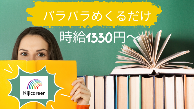 株式会社ニジキャリア