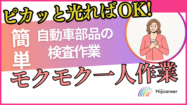 静岡県で働くなら…ニジキャリアにお任せ!