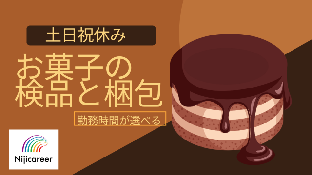 静岡県で働くなら…ニジキャリアにお任せ！