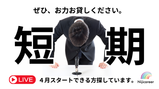 静岡県で働くなら…ニジキャリアにお任せ!