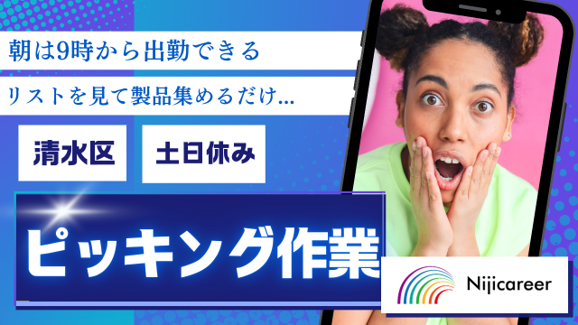 株式会社ニジキャリア