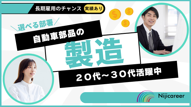 株式会社ニジキャリア