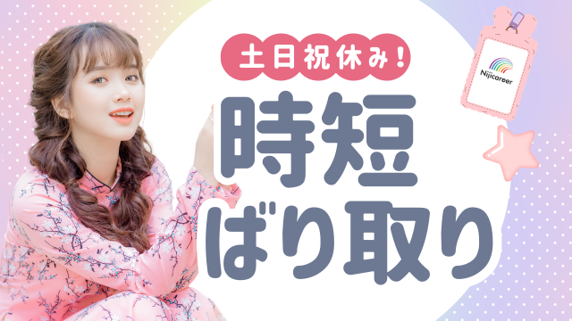 静岡県で働くなら…ニジキャリアにお任せ!