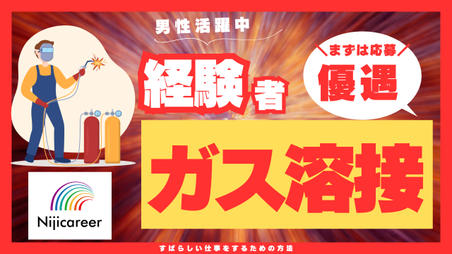 株式会社ニジキャリア