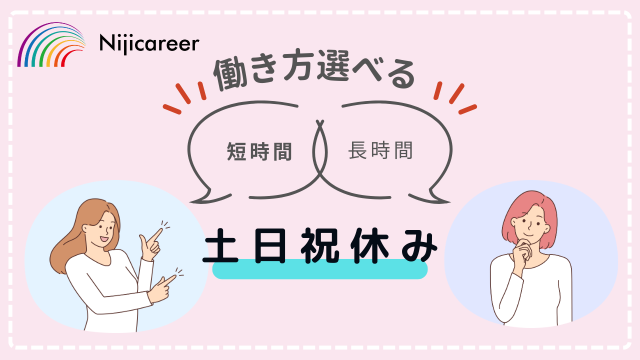 静岡県で働くなら…ニジキャリアにお任せ！