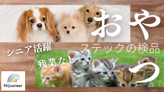 静岡県で働くなら…ニジキャリアにお任せ!