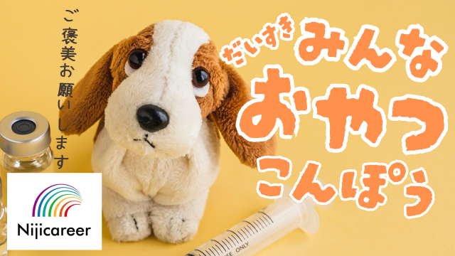 静岡県で働くなら…ニジキャリアにお任せ！