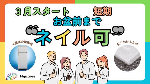 静岡県で働くなら…ニジキャリアにお任せ!
