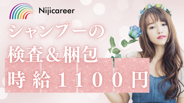 株式会社ニジキャリア