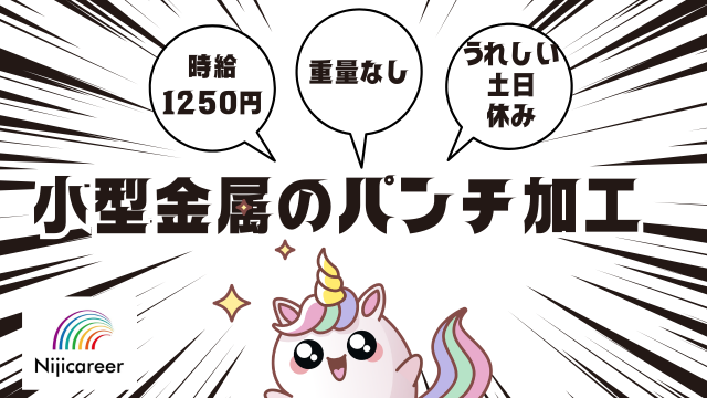 静岡県で働くなら…ニジキャリアにお任せ！
