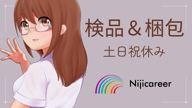 株式会社ニジキャリア