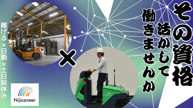 株式会社ニジキャリア