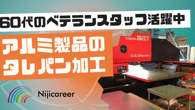 株式会社ニジキャリア