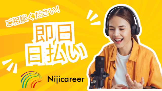 株式会社ニジキャリア