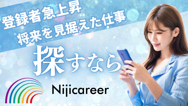 株式会社ニジキャリア