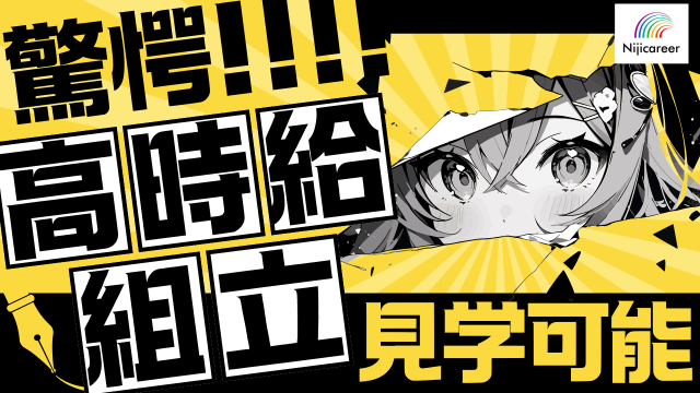 静岡県で働くなら…ニジキャリアにお任せ!