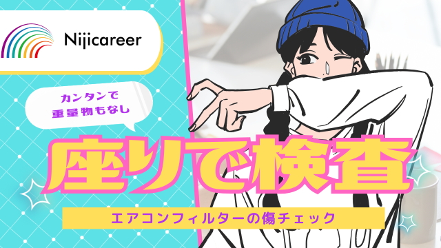 株式会社ニジキャリア