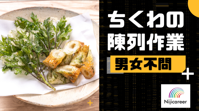 株式会社ニジキャリア