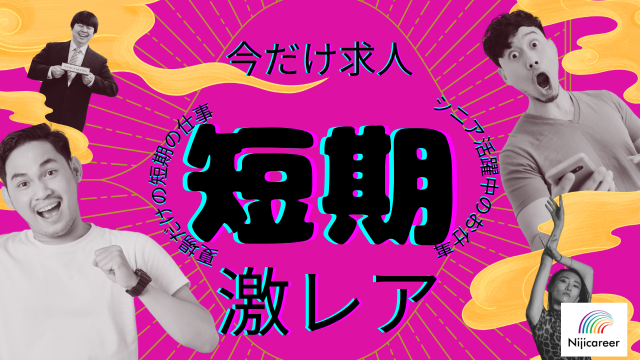 株式会社ニジキャリア