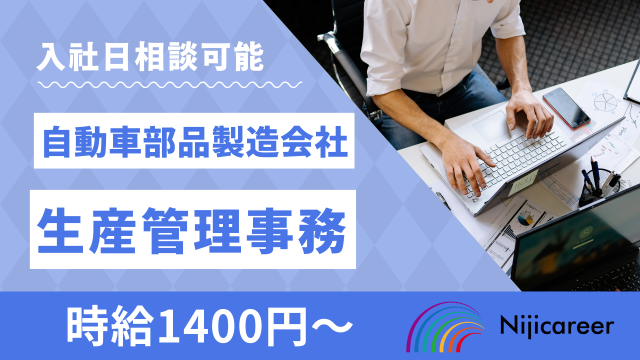 駿河区 派遣 求人 探すなら 株式会社ニジキャリア