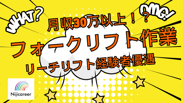 株式会社ニジキャリア