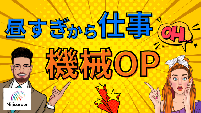 株式会社ニジキャリア