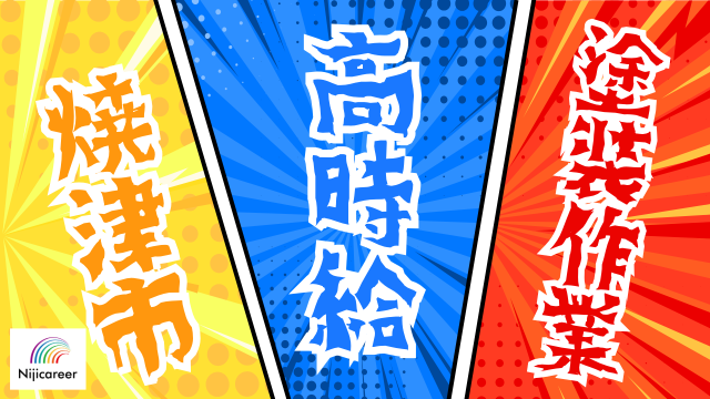 株式会社ニジキャリア