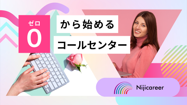 株式会社ニジキャリア