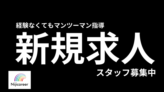 株式会社ニジキャリア