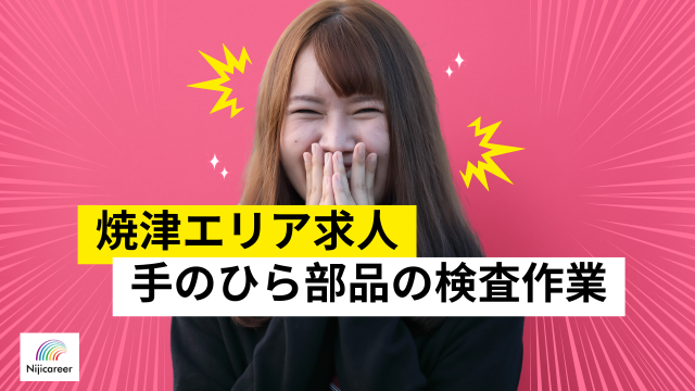 株式会社ニジキャリア
