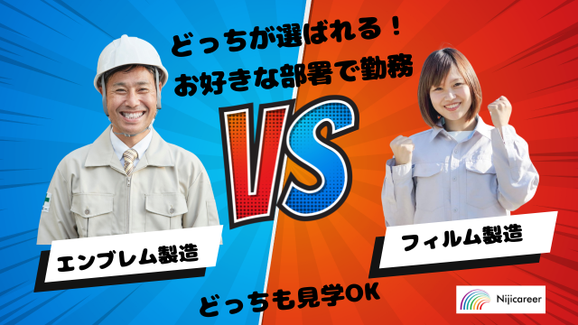 株式会社ニジキャリア