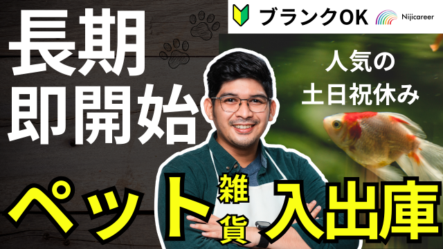 株式会社ニジキャリア