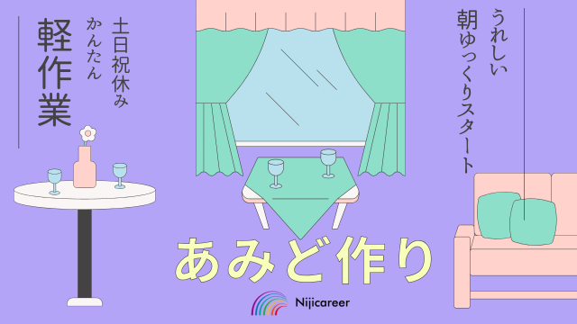 株式会社ニジキャリア