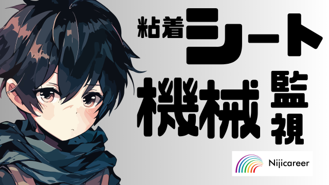 株式会社ニジキャリア