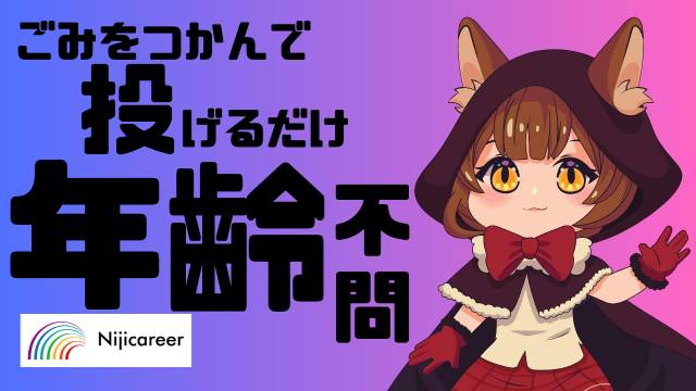 株式会社ニジキャリア