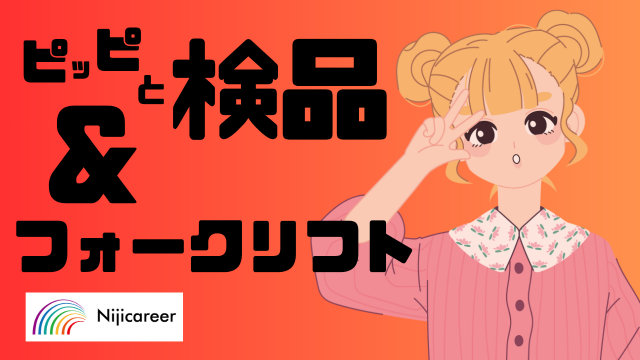 株式会社ニジキャリア