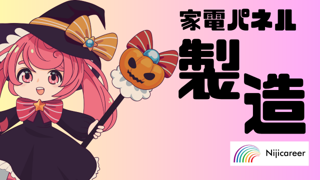 株式会社ニジキャリア