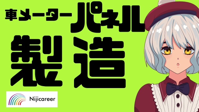 株式会社ニジキャリア