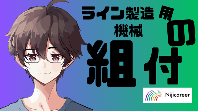 株式会社ニジキャリア