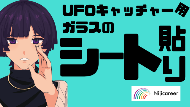 株式会社ニジキャリア