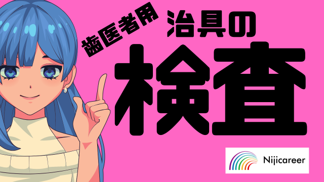 株式会社ニジキャリア