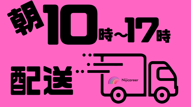 株式会社ニジキャリア
