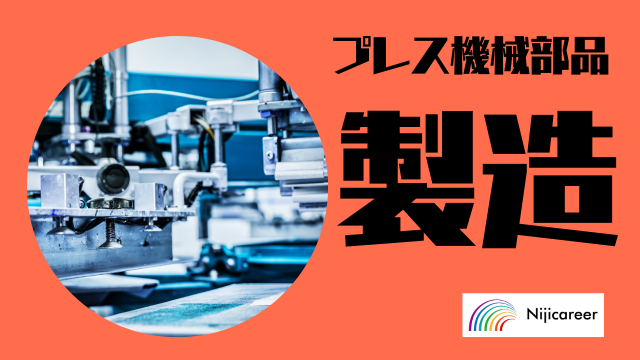 株式会社ニジキャリア