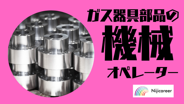 株式会社ニジキャリア