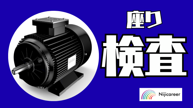 株式会社ニジキャリア