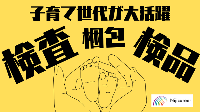 株式会社ニジキャリア