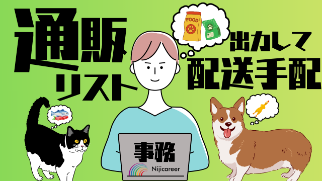 株式会社ニジキャリア