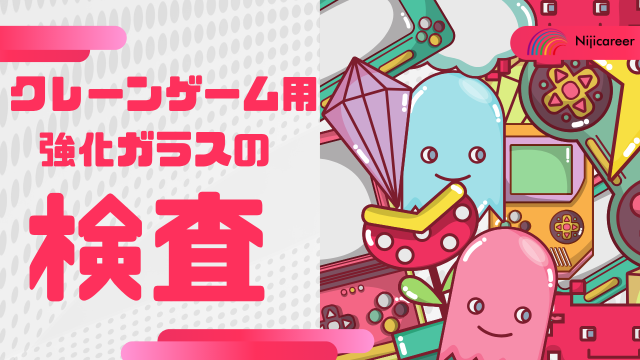 株式会社ニジキャリア