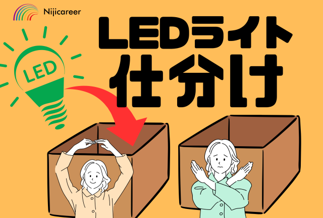 株式会社ニジキャリア