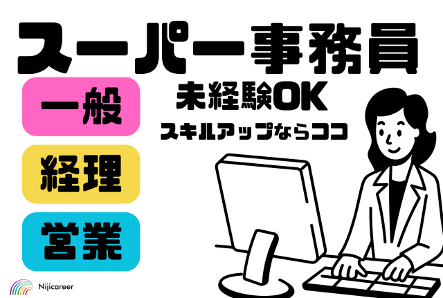 株式会社ニジキャリア